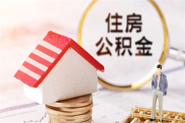 安溪公积金取流程（公积金中心怎么取）