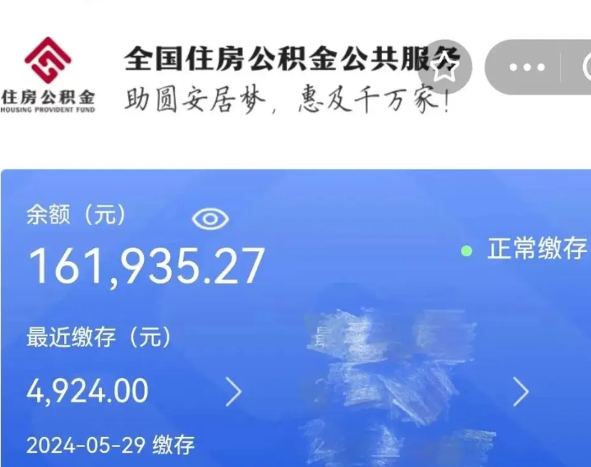 安溪公积金怎么可以提出来（这个住房公积金怎么提现）