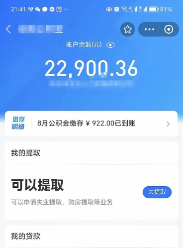 安溪封存后如何取钞公积金（封存状态的公积金怎么取）