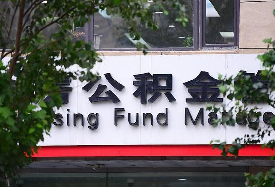安溪离职后公积金怎么帮取（离职了公积金如何取出）